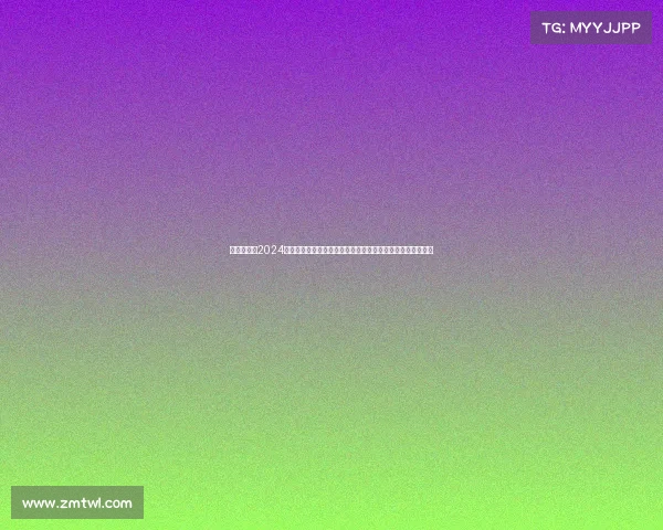 英超足总杯2024赛季烽烟再起豪门劲旅激战绿茵场冠军荣耀花落谁家悬念重重